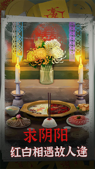 阴阳锅游戏官方下载 v1.0 安卓版