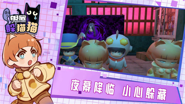 鬼屋躲猫猫下载安装最新版 v1.0.0 安卓最新版