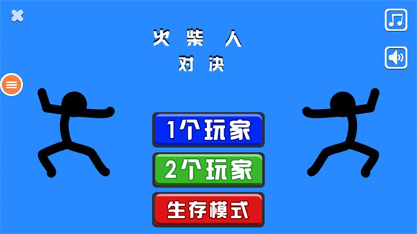 火柴人对决2022最新版下载 v9.9 安卓版
