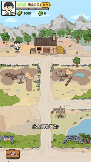 王富贵的垃圾站官方正版下载 v1.9.2 安卓版