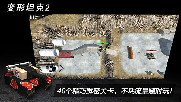 变形坦克2官方下载(TransformTank2) v1.1.43 安卓版