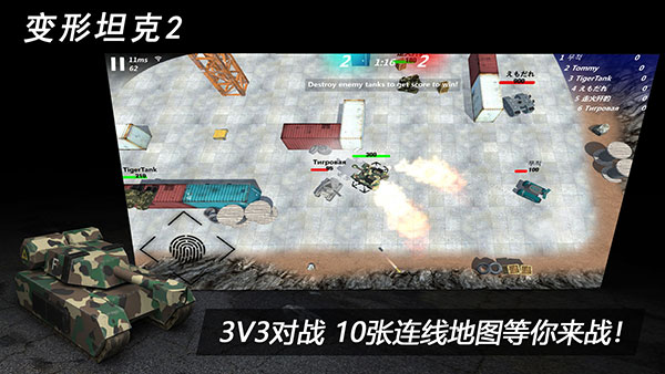 变形坦克2官方下载(TransformTank2) v1.1.43 安卓版