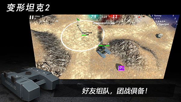 变形坦克2官方下载(TransformTank2) v1.1.43 安卓版