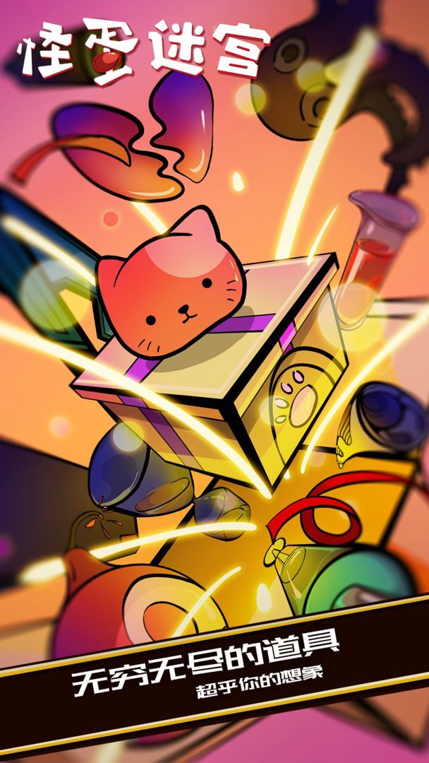 怪蛋迷宫下载中文版 v1.0.2 安卓版