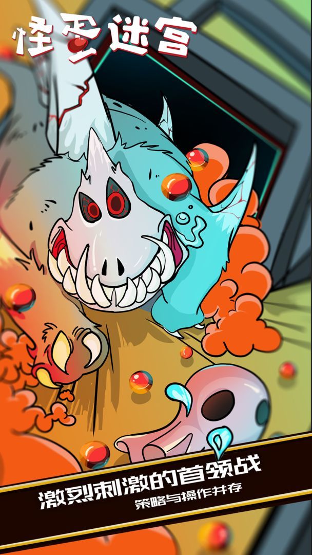 怪蛋迷宫下载中文版 v1.0.2 安卓版