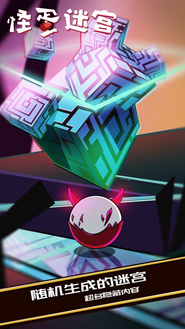 怪蛋迷宫下载中文版 v1.0.2 安卓版