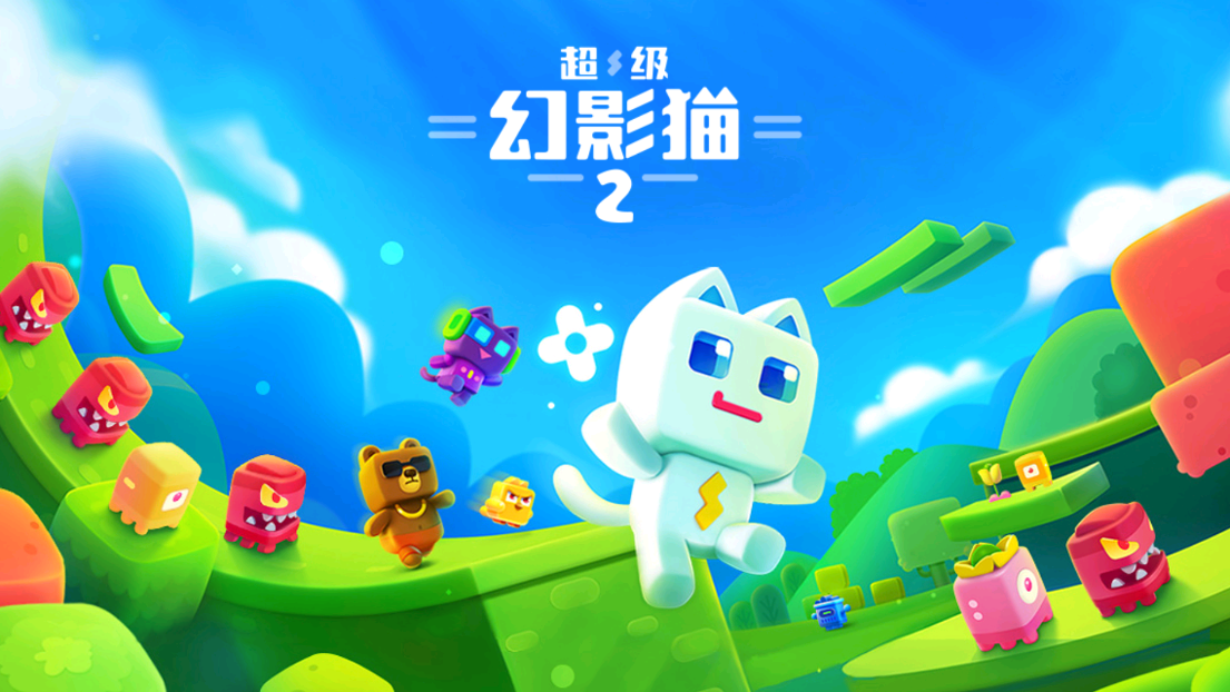 超级幻影猫2游戏 v1.9 安卓版