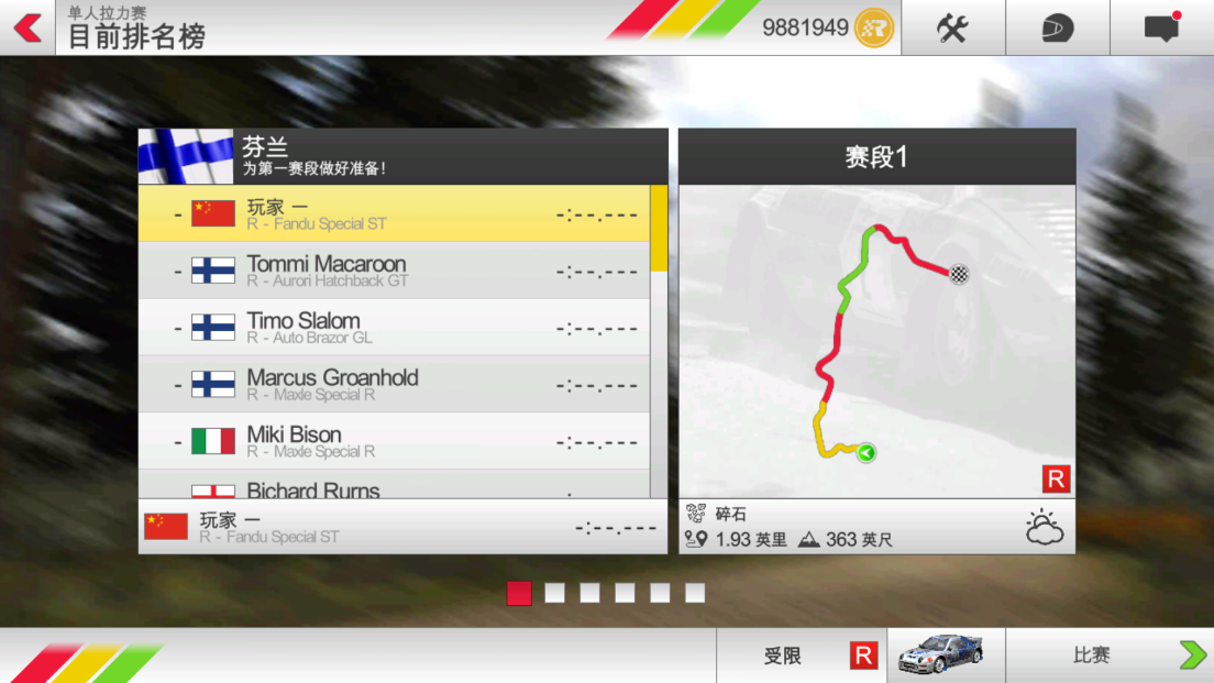 拉力竞速3最新版 v1.114 安卓版