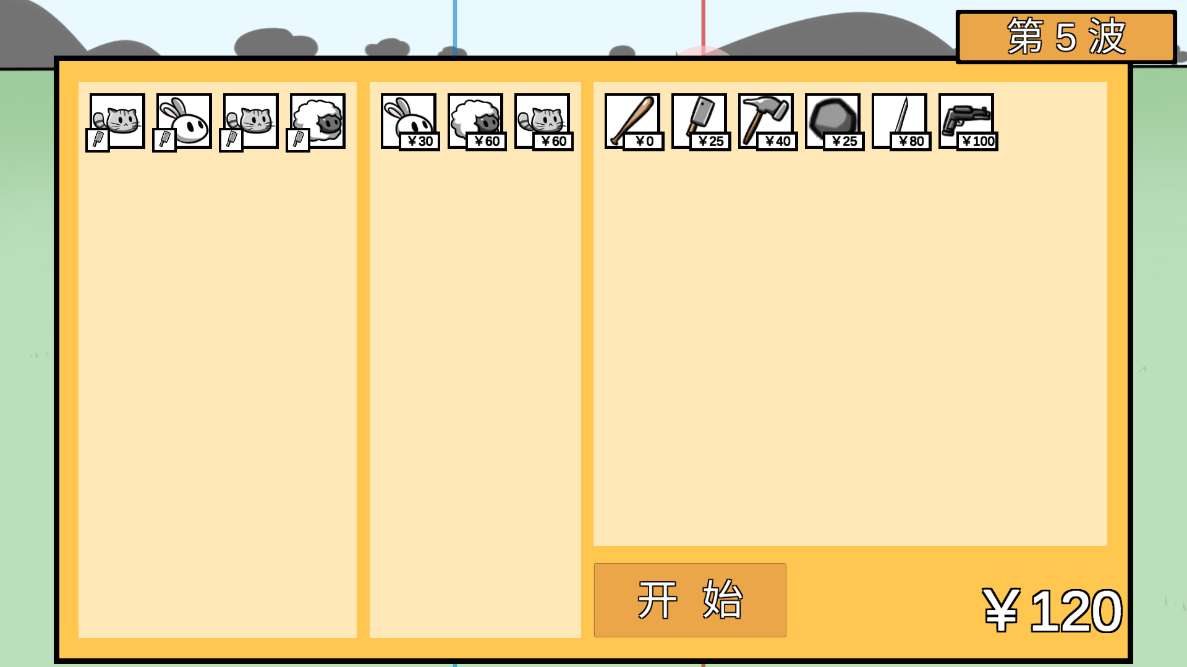 动物农场防御战游戏 v1.0 安卓版