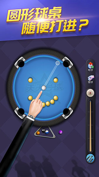 天天台球官方最新版下载 v7.2.5 安卓版
