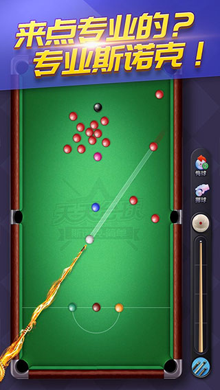 天天台球官方最新版下载 v7.2.5 安卓版
