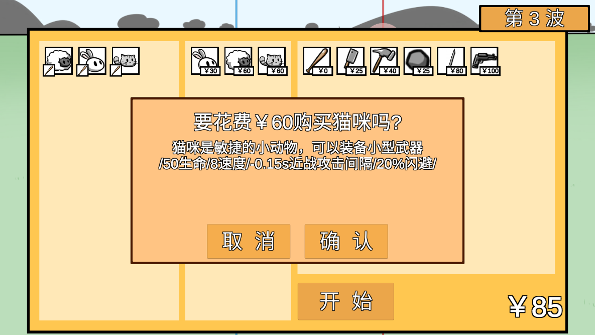 动物农场防御战宅宅萝卜(Animal farm defense war) v1.0 安卓版