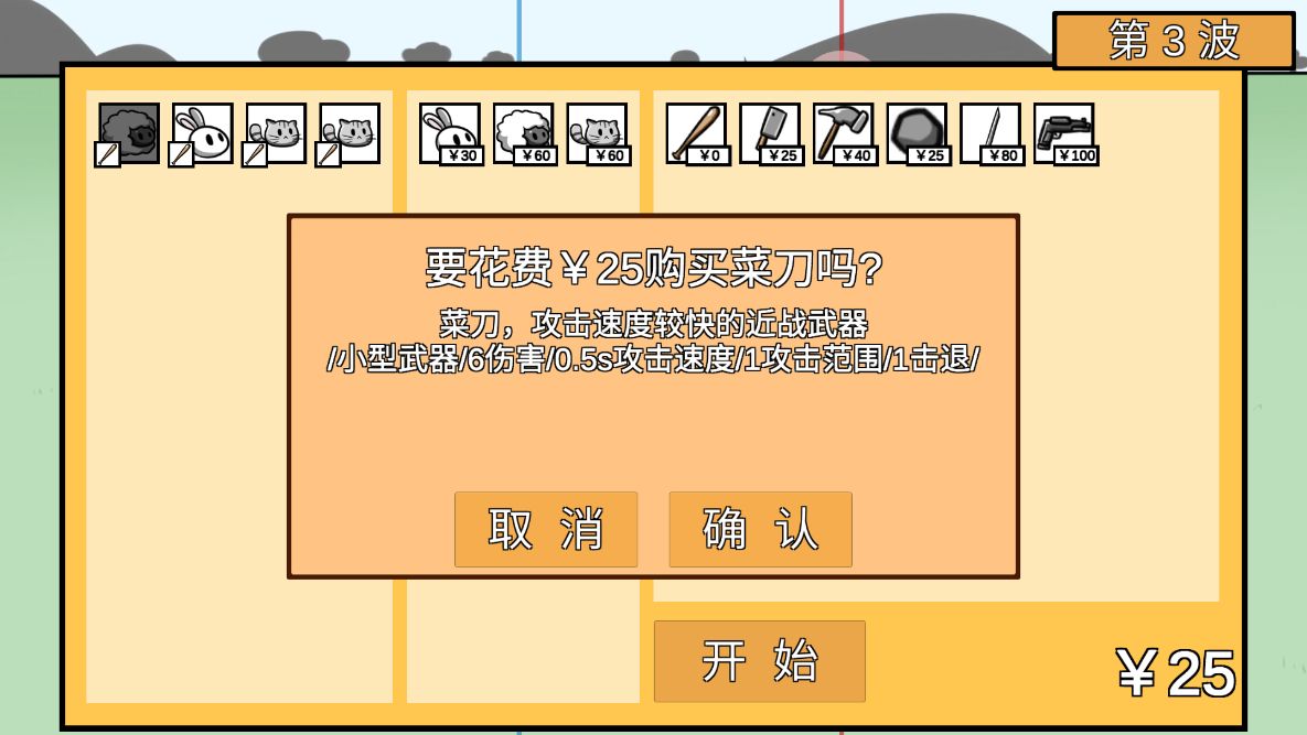 动物农场防御战宅宅萝卜(Animal farm defense war) v1.0 安卓版