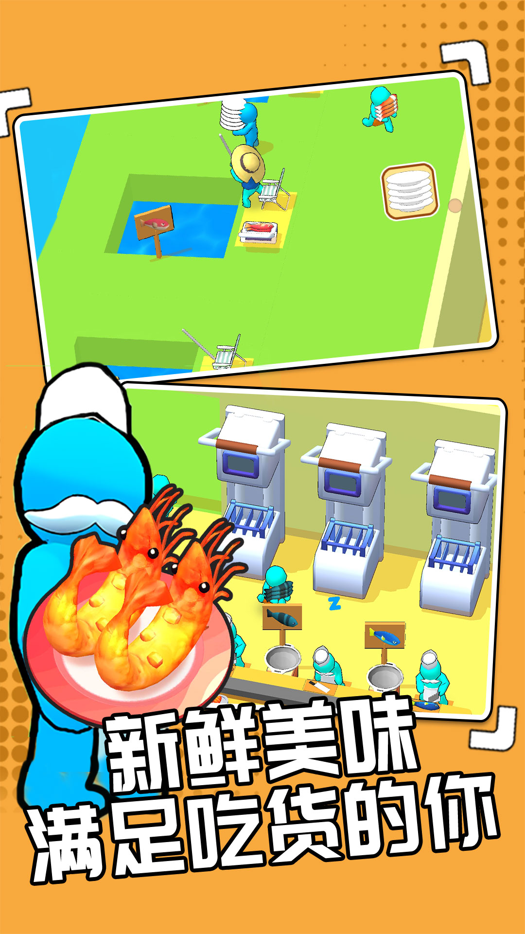 我的回转寿司游戏下载安装 v1.0.0 安卓最新版