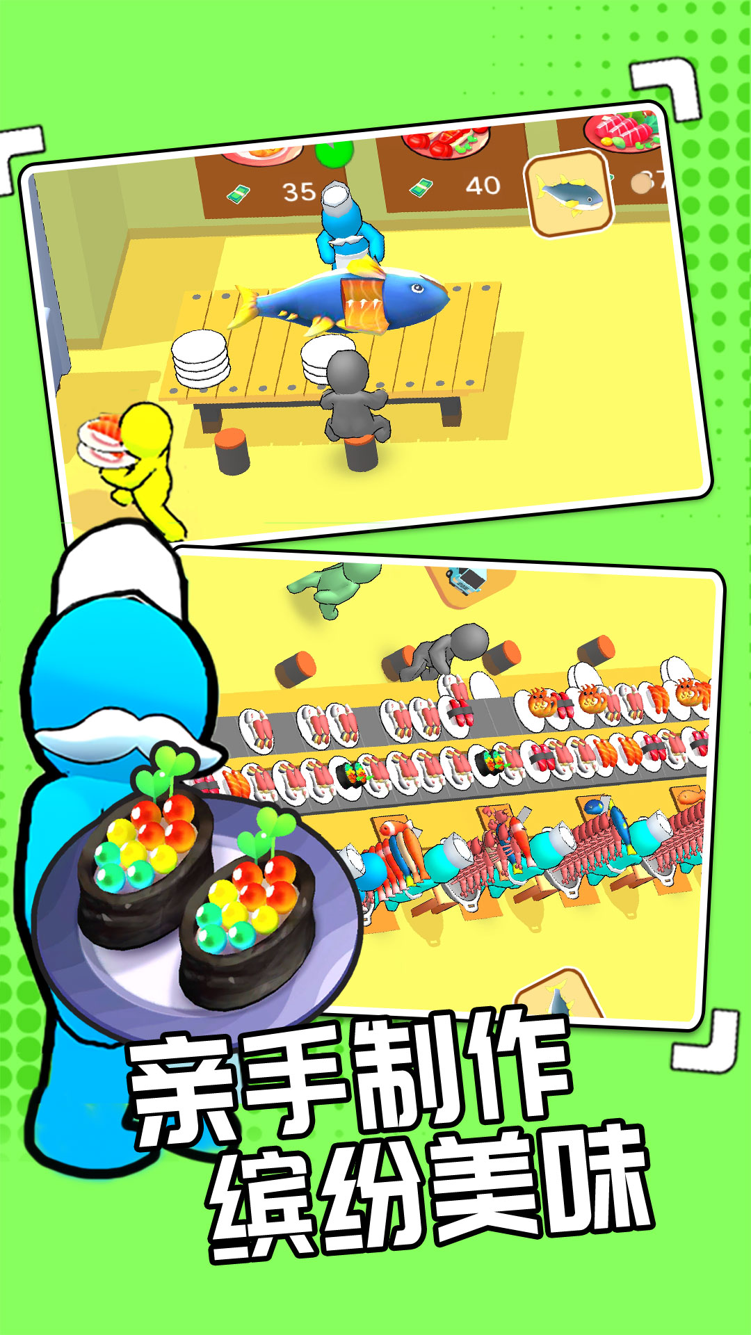 我的回转寿司游戏下载安装 v1.0.0 安卓最新版