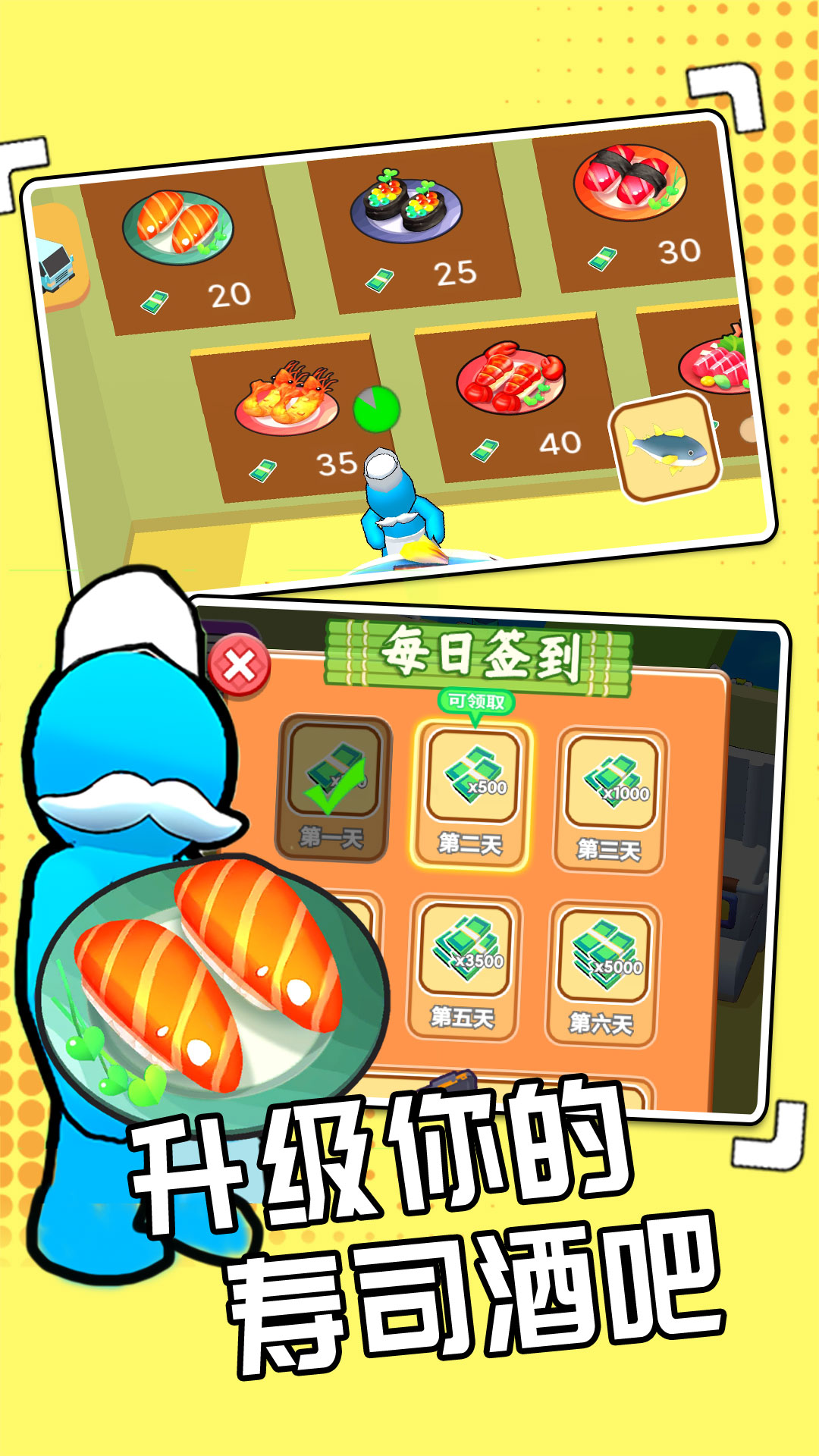 我的回转寿司游戏下载安装 v1.0.0 安卓最新版