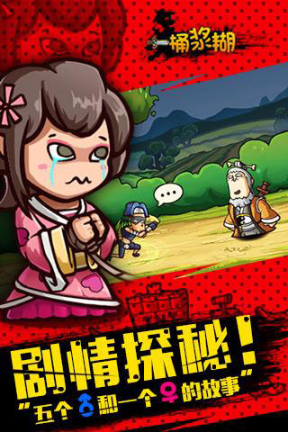 一桶浆糊手游官方版下载 v1.9.13 安卓版