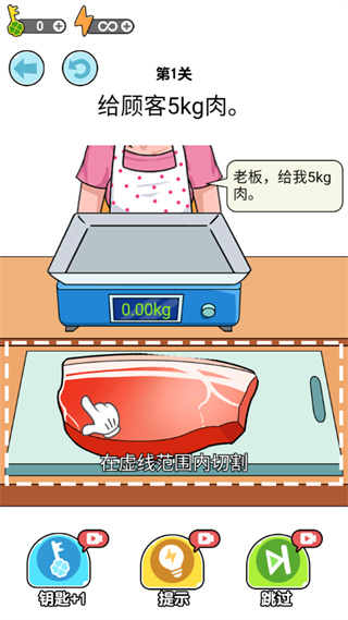 我切的贼溜游戏官方下载 v1.0.0.2 安卓版