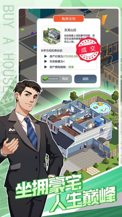 买楼吧哥哥手游官方下载 v3.9 安卓版