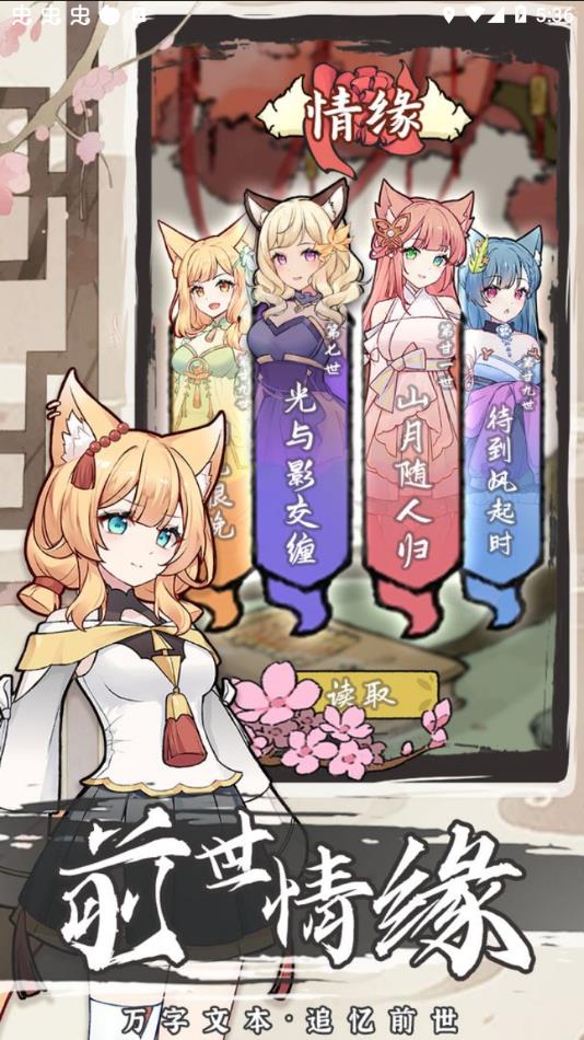 我要养狐妖2官方正版手游下载 v1.8.2 安卓版