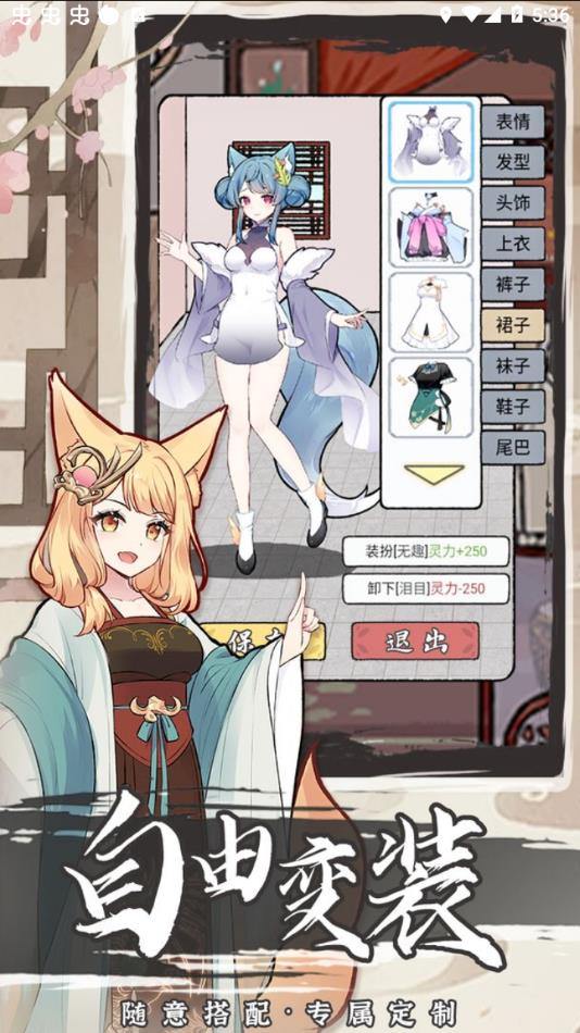 我要养狐妖2官方正版手游下载 v1.8.2 安卓版