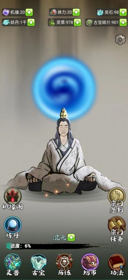 修仙机官方安卓版下载 v1.4 安卓版