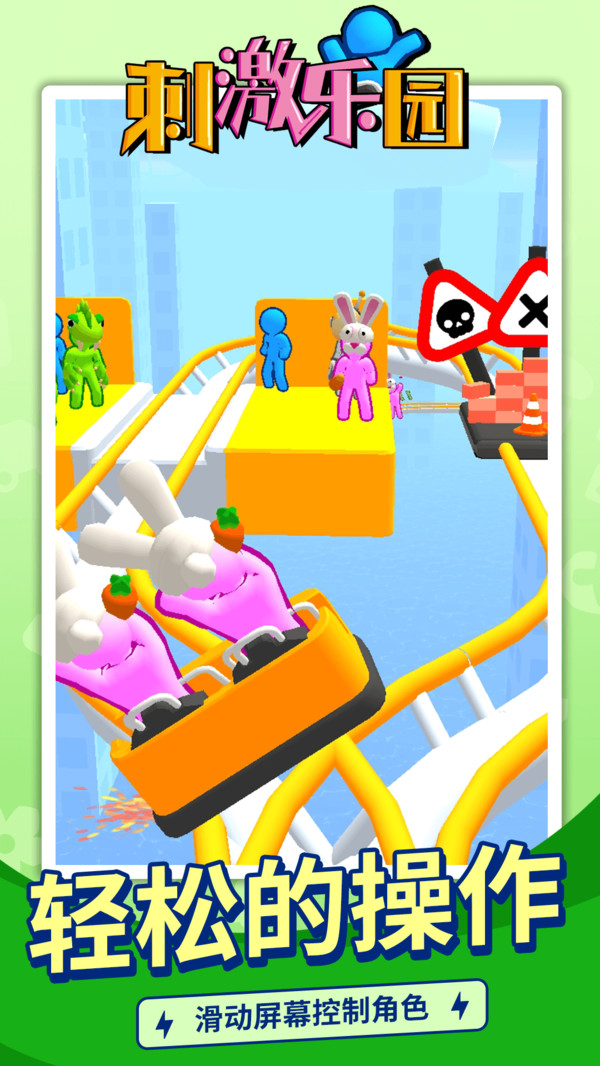 刺激乐园游戏下载安装手机版 v1.1.1 安卓版
