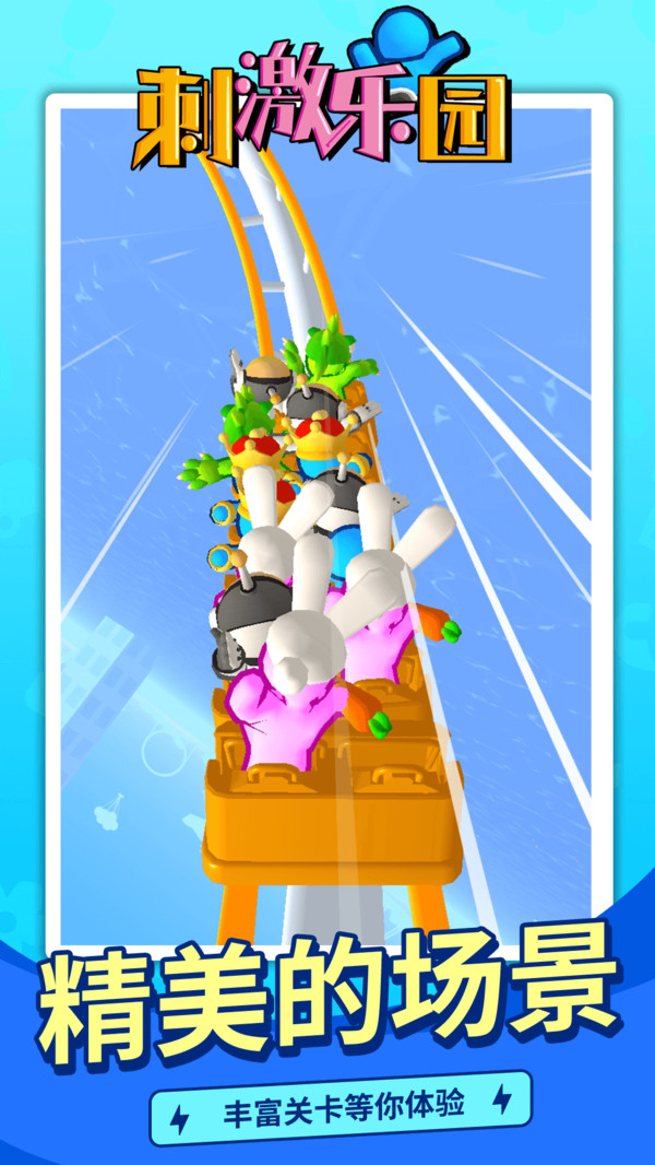 刺激乐园游戏下载安装手机版 v1.1.1 安卓版