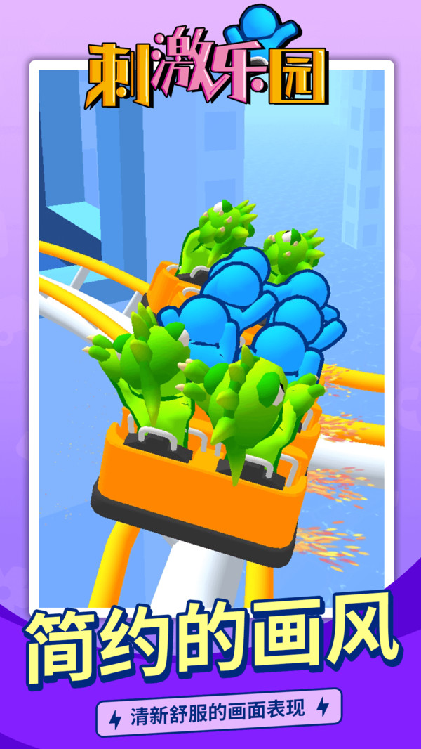 刺激乐园游戏下载安装手机版 v1.1.1 安卓版