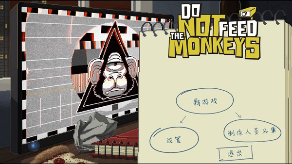 别喂猴子中文版游戏下载(Do Not Feed The Monkeys) v1.0.39 安卓版