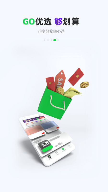 gofun出行app下载安装 v6.1.2 安卓版