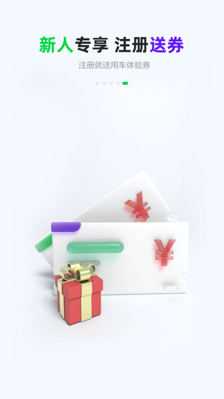 gofun出行app下载安装 v6.1.2 安卓版