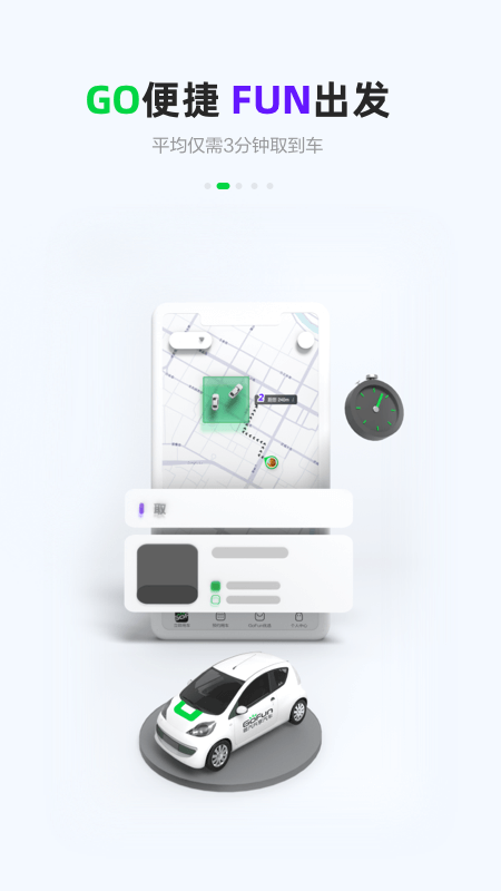 gofun出行app下载安装 v6.1.2 安卓版