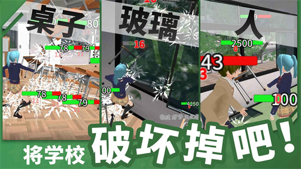 重建校园模拟器汉化版下载 v1.0.1 安卓版