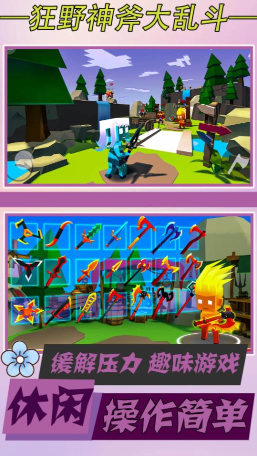 狂野神斧大乱斗游戏下载安装 v1.1 安卓版