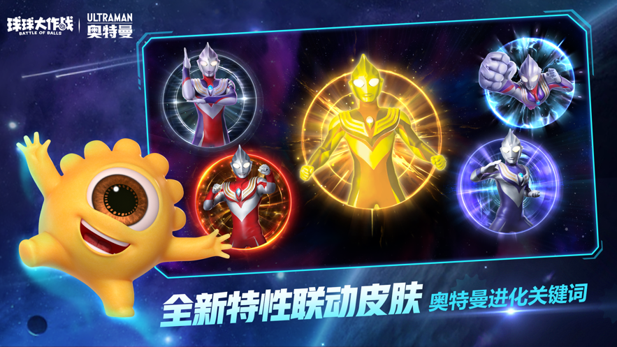 球球大作战官方下载最新版2022 v16.0.0 安卓版