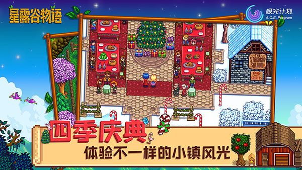 星露谷物语枫姨美化版1.4.5.151(Stardew Valley) v1.4.5.144 安卓版
