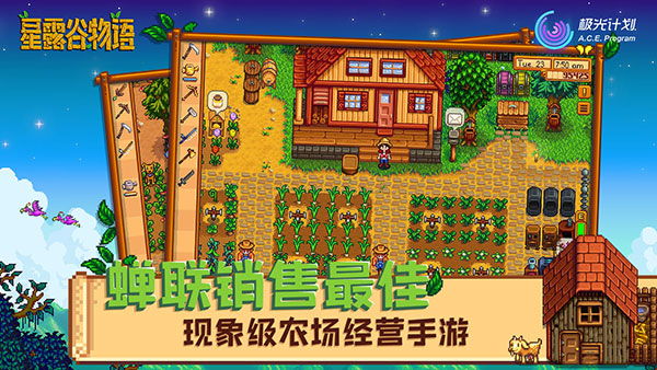 星露谷物语枫姨美化版1.4.5.151(Stardew Valley) v1.4.5.144 安卓版