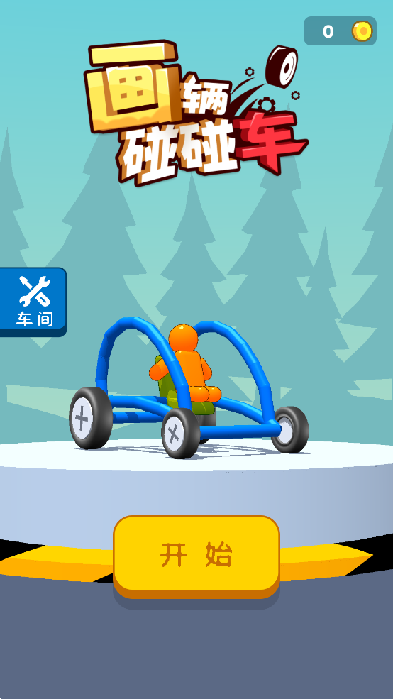 画辆碰碰车游戏 v11 安卓版
