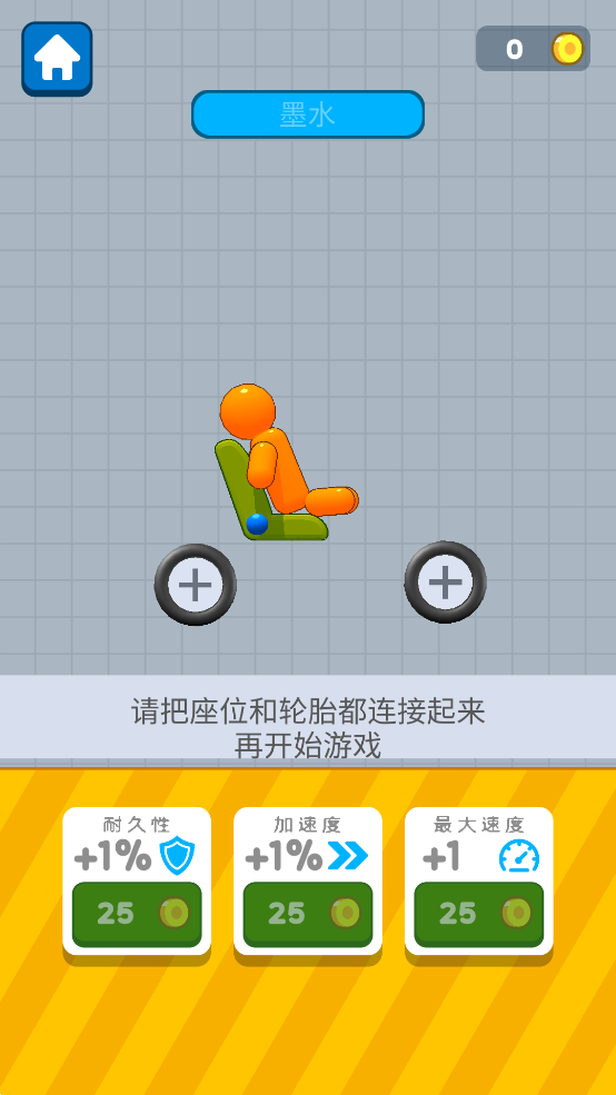 画辆碰碰车游戏 v11 安卓版