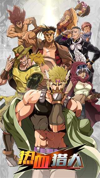 热血猎人手游官方下载 v1.0.1 安卓版