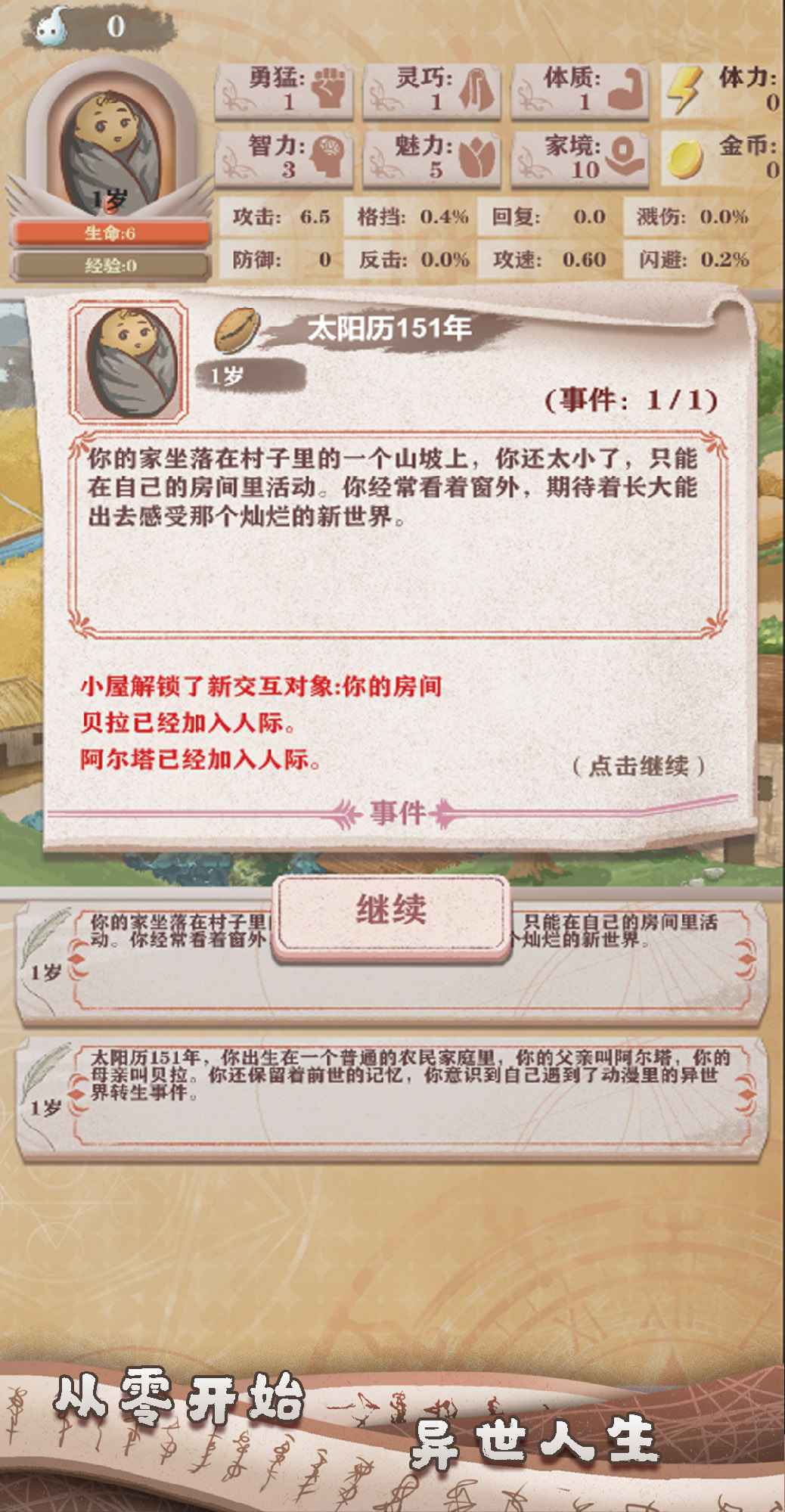 异世轮回录游戏下载手机版 v1.11 安卓版