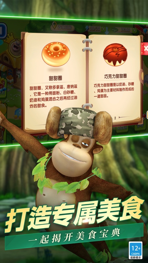 熊出没美食餐厅下载安装 v1.2.1 安卓版