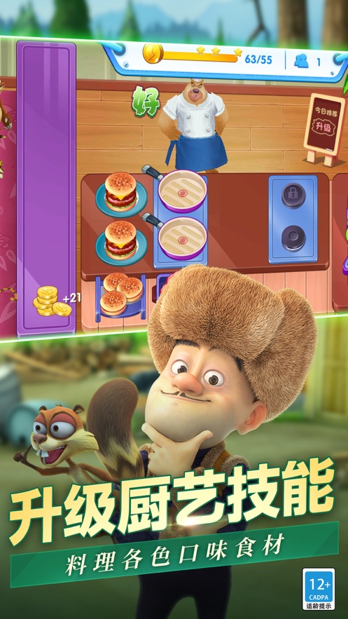 熊出没美食餐厅下载安装 v1.2.1 安卓版
