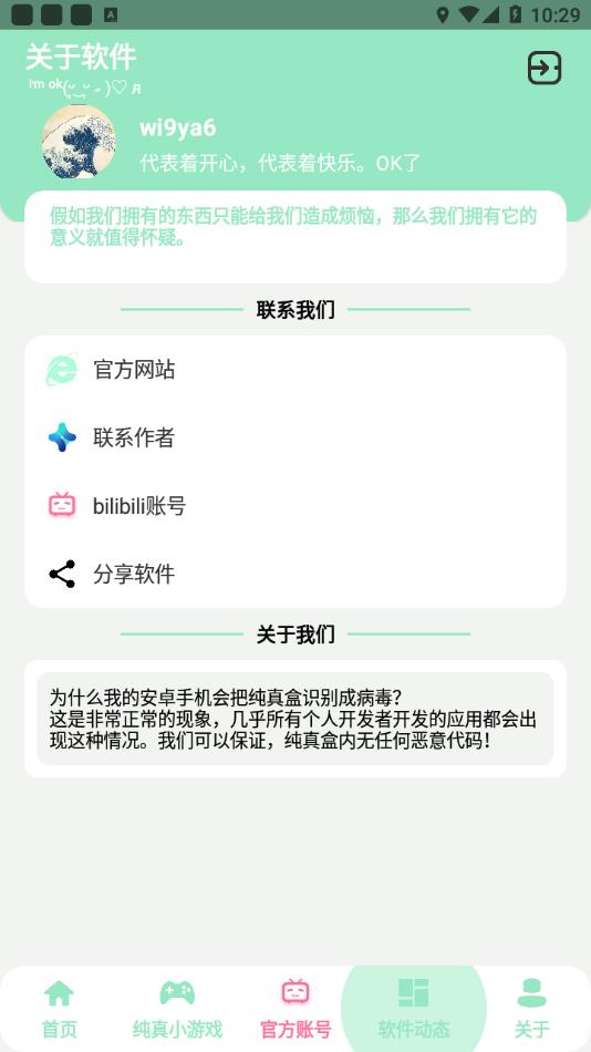 纯真盒v6.0官方下载 v6.0 安卓版