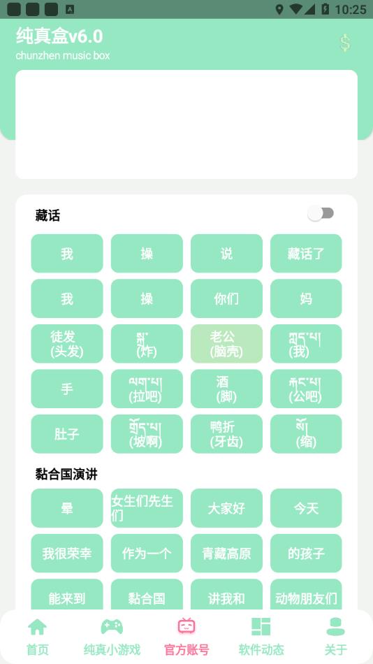 纯真盒v6.0官方下载 v6.0 安卓版