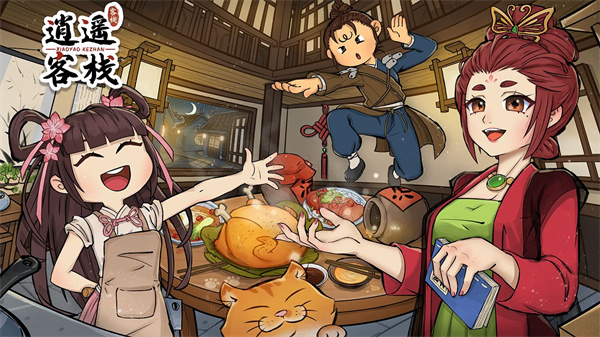 逍遥客栈游戏官方下载 v1.1.6 安卓版