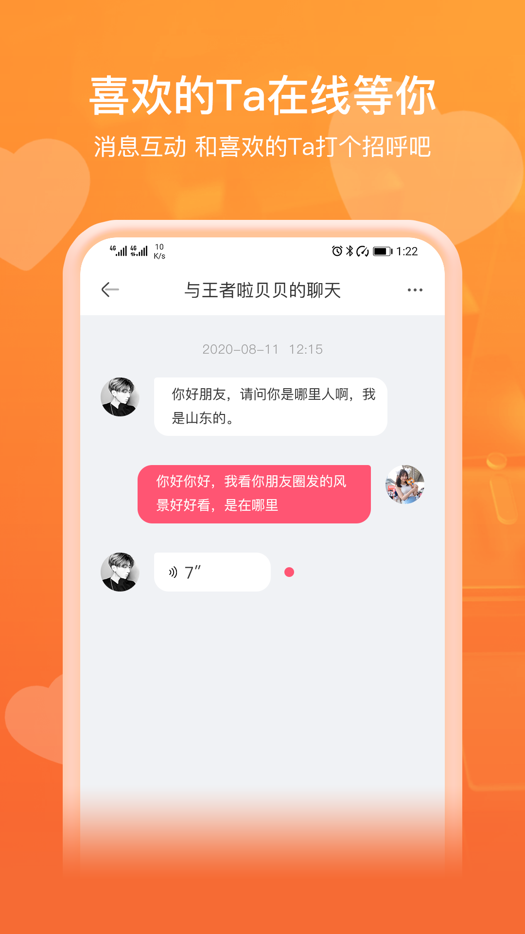 即见交友app v20.24.11.13 安卓版