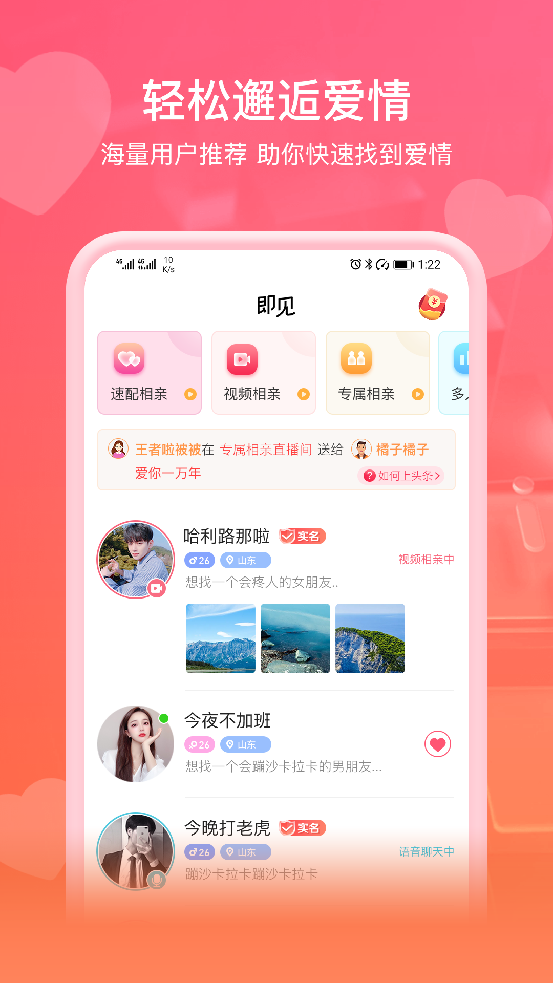 即见交友app v20.24.11.13 安卓版