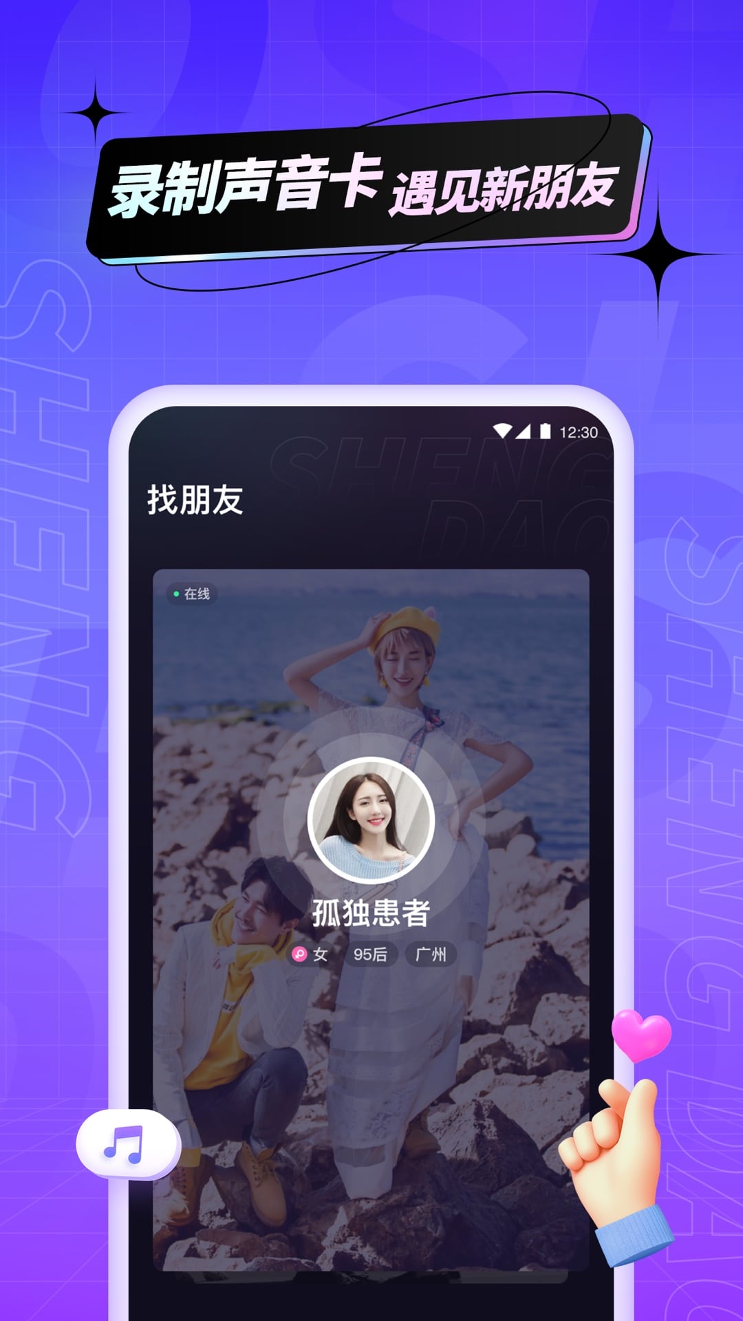 声岛app v1.2.0 安卓版